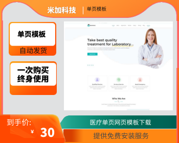 医疗单页网页模板下载，大气的医疗机构网站模板 - HTML / 前端静态