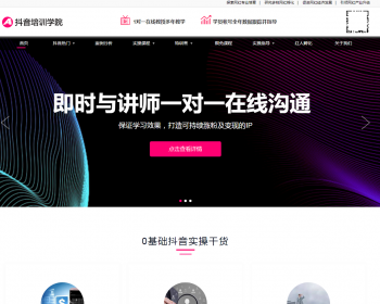 （自适应手机端）响应式抖音网红培训机构pbootcms网站模板自媒体短视频拍摄技巧网站源 - PHP