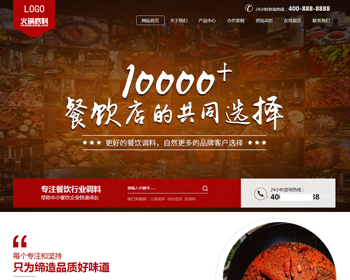 （PC+WAP）pbootcms高端火锅底料食品调料网站模板 营销型餐饮美食网站源码 - PHP