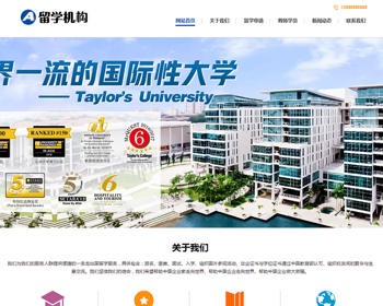 （PC+WAP）教育咨询服务类网站pbootcms模板 教育培训出国留学机构网站源码 - PHP