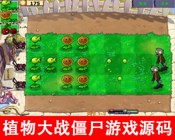 新版经典游戏源码植物大战僵尸中文版网页小游戏源码策略游戏源码在线游戏h5游戏代码 - HTML / 前端静态