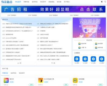 （自适应手机端）HTML5响应式APP应用软件下载pbootcms网站模板 手机应用教程网站源码 - PHP