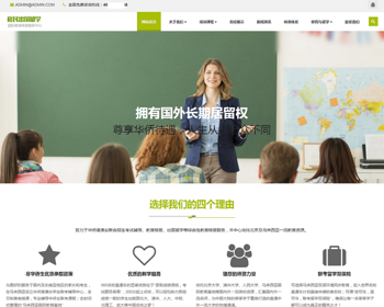 （自适应手机端）移民出国留学类网站pbootcms模板 教育培训机构网站源码 - PHP