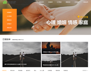 （PC+WAP）情感新闻资讯类网站pbootcms模板 情感资讯类网站源码 - PHP