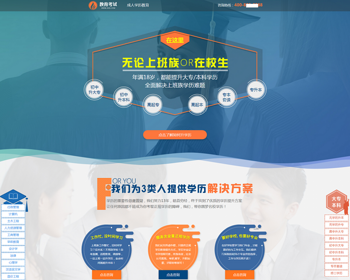 （PC+WAP）单页面成人教育考试pbootcms模板 百度竞价落地页网站源码 - PHP