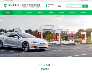 （PC+WAP）新能源汽车充电桩类网站pbootcms模板 汽车充电桩网站源码 - PHP