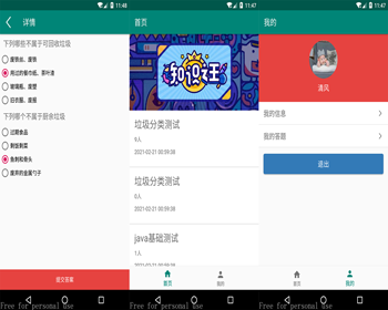 安卓问卷答题APP源码 - Java