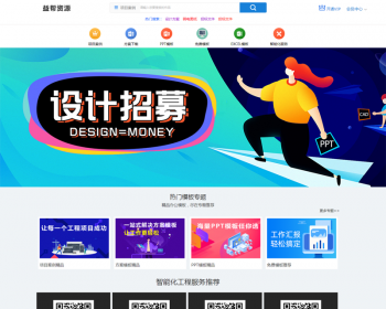 ppt、pdf文档文件类下载网站整站源码带会员支付 - PHP