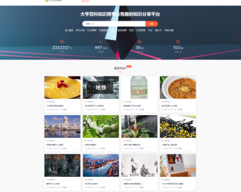 帝国cms7.5精仿业百科源码,百科知识,生活常识等新闻资讯整站模板源码 - PHP