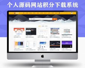 站长素材源码,源码资源下载,站长图库源码,站长素材打包出售带数据 - ThinkPHP