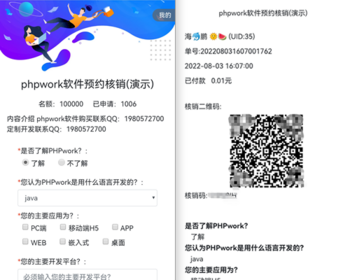 微信多功能自定义表单线下扫码核销到店活动预约报名单品营销工单,公众号程序php源