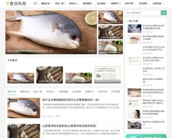 百科类型网站源码适合博客自媒体等有用户中心～！ - PHP