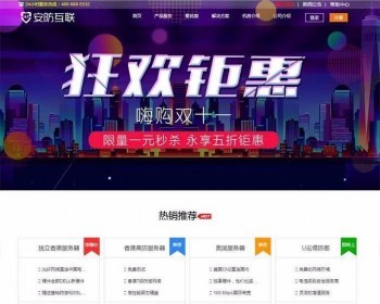 （带手机版数据同步） 服务器出租租用公司网站源码 仿安防互联服务器IDC公司网站模板 - PHP