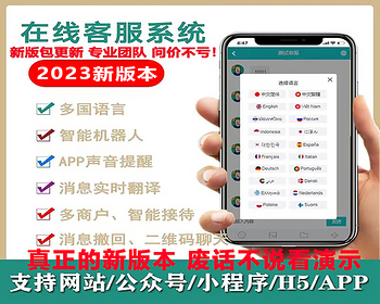 2023/2月更新在线客服系统源码外贸聊天通讯带翻译多语言接待支持网页APP - ThinkPHP