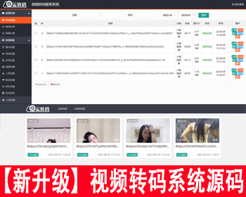 【新升级版双码率】视频云转码系统源码视频转码m3u8切片程序html5播放器全开源 - PHP