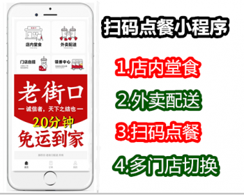 快餐扫码点餐外卖配送多门店版本 - PHP