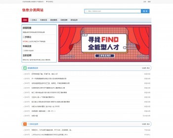 分类信息网站模板7带演示数据,办理ICP电信增值许可证专用模板,本地生活信息网带手机版 - PHP
