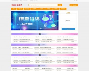 分类信息网站模板3带演示数据,办理ICP电信增值许可证专用模板,本地生活信息网带手机版 - PHP