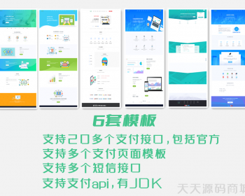 企业发卡系统源码/带有代理功能发卡平台源码，6套模板 - PHP