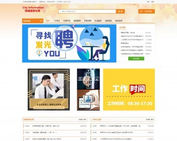 分类信息网站模板5带演示数据,办理ICP电信增值许可证专用模板,本地生活信息网ICP申请 - PHP