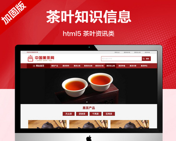 推荐（自适应手机端）茶叶新闻资讯网站模板 茶叶产品茶叶知识信息类网站源码 - PHP