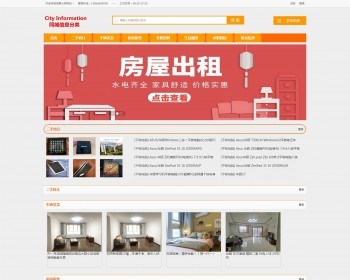 分类信息网站模板10带演示数据,办理ICP电信增值许可证专用模板,分类信息网ICP申请专用 - PHP