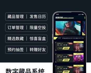 数字艺术藏品app开发数藏平台搭建盲盒合成H5成品系统定制源码 - PHP