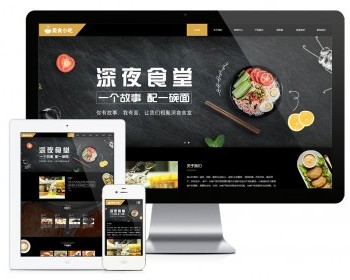 易优eyoucms模版 响应式特色食品杂粮小吃网站模板 - PHP