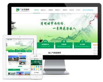 易优eyoucms模版 殡葬墓地行业类网站模板 - PHP