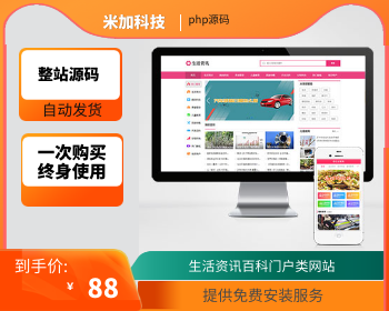 【官方正品授权】php整站源码生活资讯百科门户类网站 粉色生活门户网站源码下载
