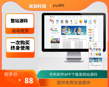 【官方正品授权】php整站源码 手机软件APP下载类网站 游戏软件应用网站源码下载