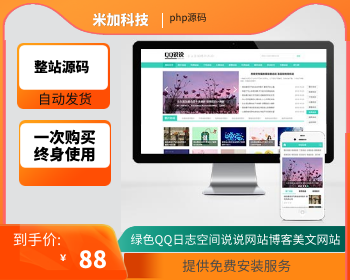 php整站源码 绿色QQ日志空间说说网站 文章博客美文网站源码下载