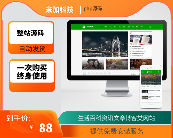 php整站源码 生活百科资讯文章博客类网站 绿色新闻博客网站源码下载