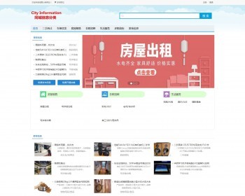 分类信息网站模板11带演示数据,办理ICP电信增值许可证专用模板,分类信息网ICP申请专用 - PHP