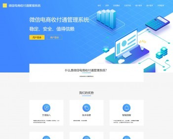 微信电商收付通管理系统 - PHP