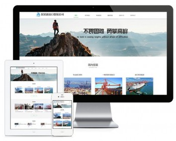 易优eyoucms模版 响应式进出口贸易代理公司网站模板 - PHP