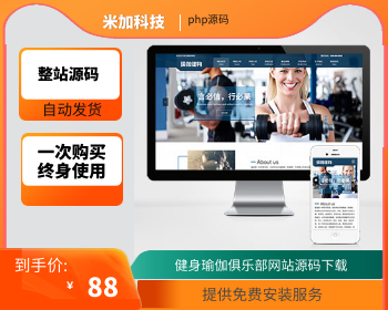 【官方正品授权】php整站源码响应式运动健身网站 健身瑜伽俱乐部网站源码