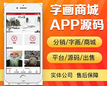拍卖字画商城app定制开发出售预约字画画室app售卖平台担保画师工作室app小程序 - PHP