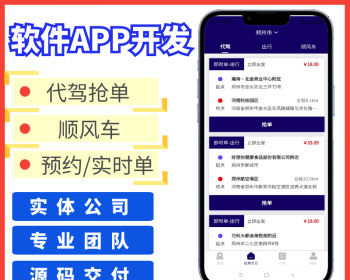 打车app定制开发代驾货运同城顺风车拼车专车货物运输发货接单拉货app网约车小程序开发 - PHP
