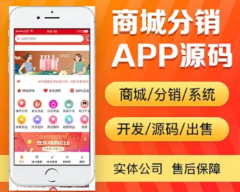 商城分销APP开发 团队分销人人分销商城app小程序设计制作开发 - PHP