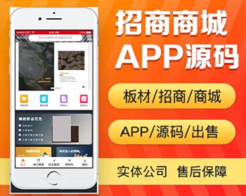 招商商城app开发 产品商品连锁代理创业加盟app小程序软件平台设计制作开发源码出售 - PHP