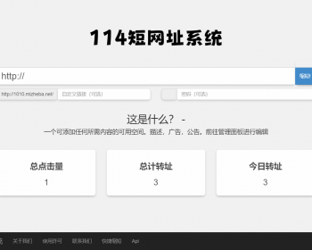 短网址生成系统网址缩短自定义链接密码保护二维码链接数据统计短地址生成源码+手机端 - PHP