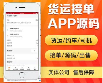 打车APP小程序开发司机接单平台源码搭建打车出行物流货运同城顺风车软件系统源码 - PHP