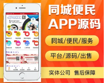 同城便民服务app开发租房二手寻人寻物购物征婚交友快递外卖拼车卖房app小程序源码 - PHP