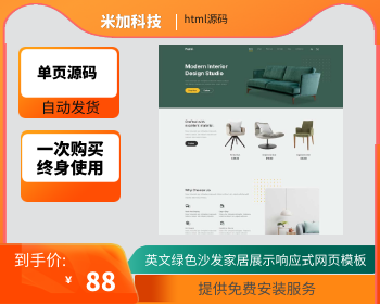 英文绿色沙发家居展示响应式网页模板 - HTML / 前端静态