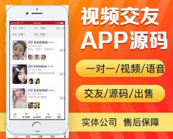 一对一视频语音交友app开发 社交聊天直播搭讪同城交友app小程序设计制作开发源码 - PHP