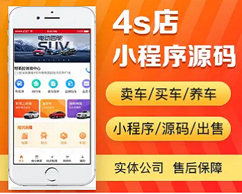 4s店汽车销售小程序开发 买车卖车养车贴膜抛光改装app小程序设计制作开发源码出售 - PHP