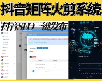抖音SEO火剪矩阵系统抖音矩阵管理短视频矩阵视频多镜头混剪分组爆店码本地生活 - ThinkPHP