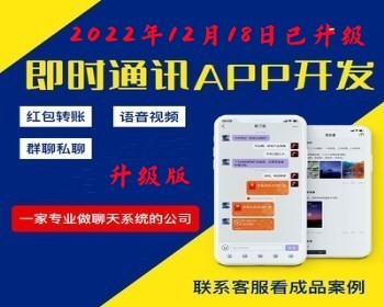 （含视频安装参考教程）运营升级版即时通讯/原生APP/H5/安卓/语音红包在线聊天客服系 - ThinkPHP
