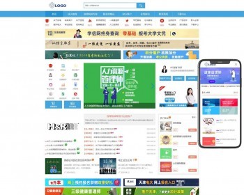 （pc+wap）网络教育自学考试类网站pbootcms模板免费授权 - PHP